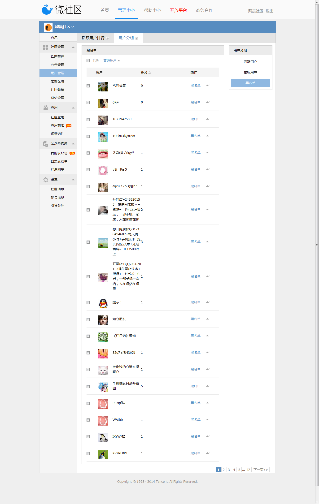 http_mp.wsq.qq.com_cp#!223397579_userGroup&amp;gId=1.png