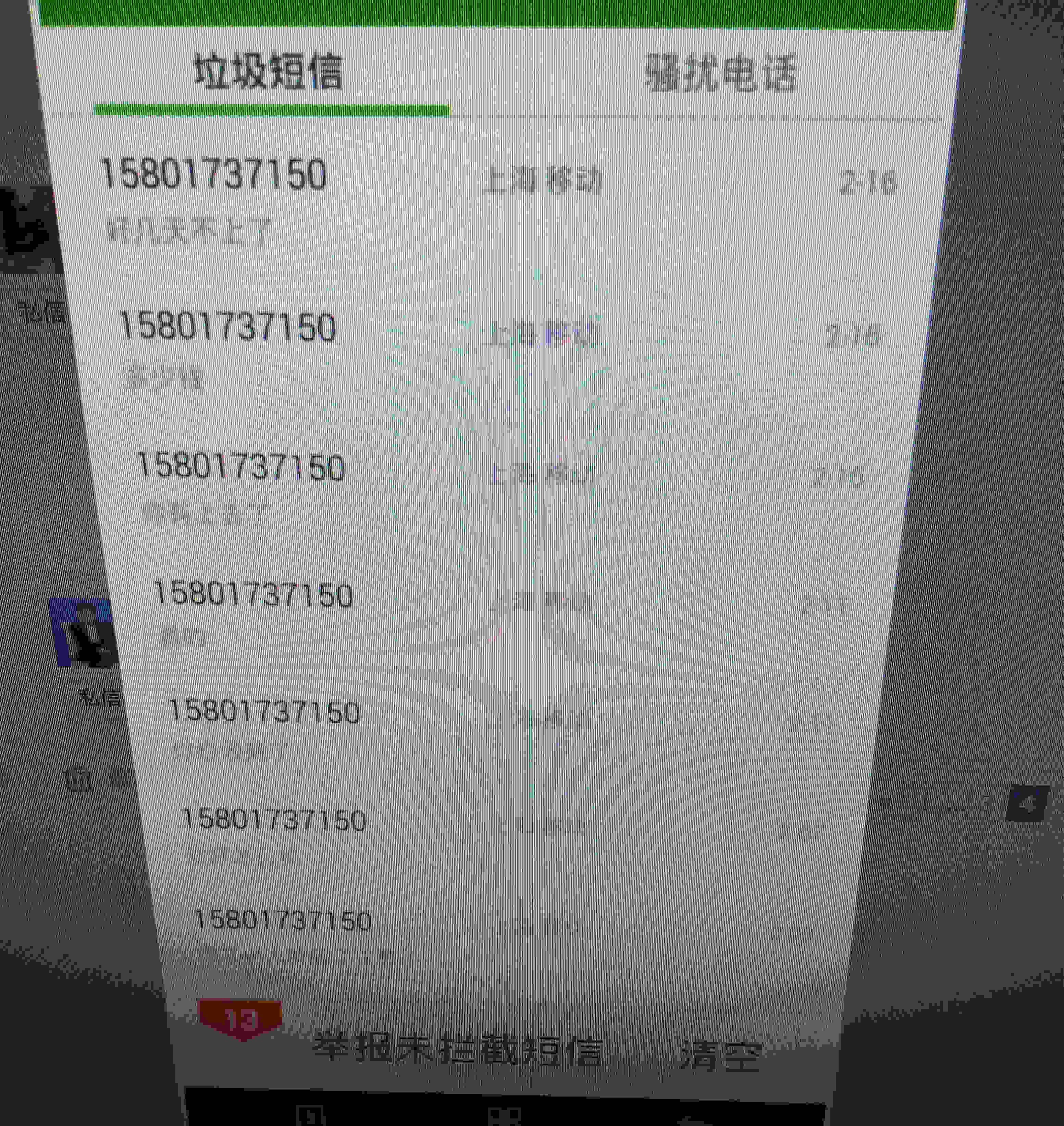 他给他人发送的短信