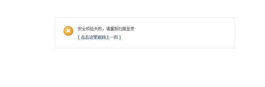 微信登陆失败.jpg