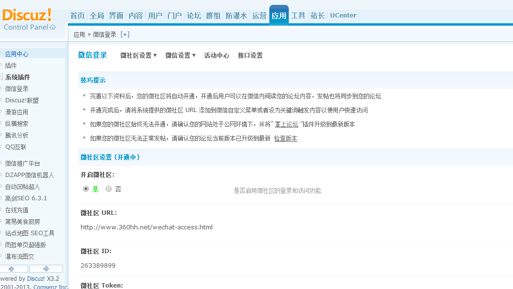 微社区.png