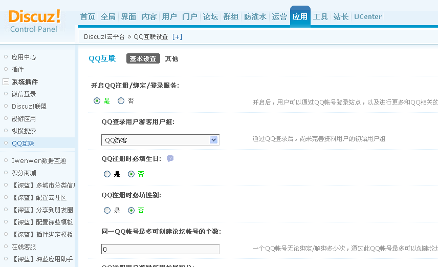 后台开启QQ互联