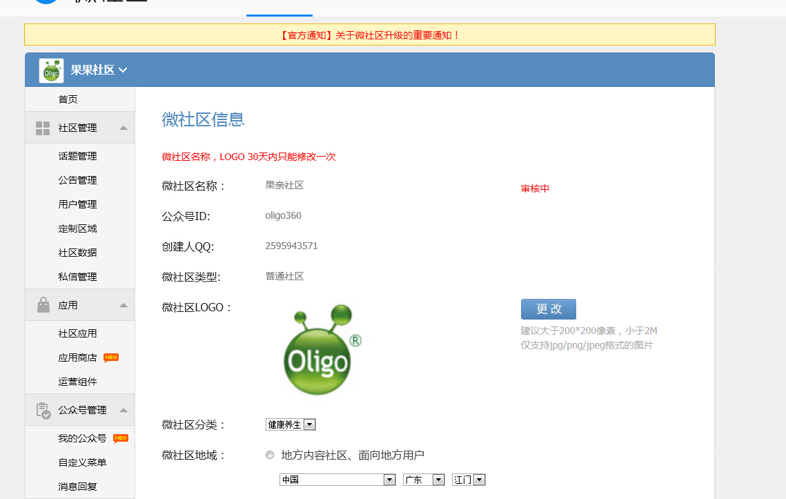 果果社区截图.jpg