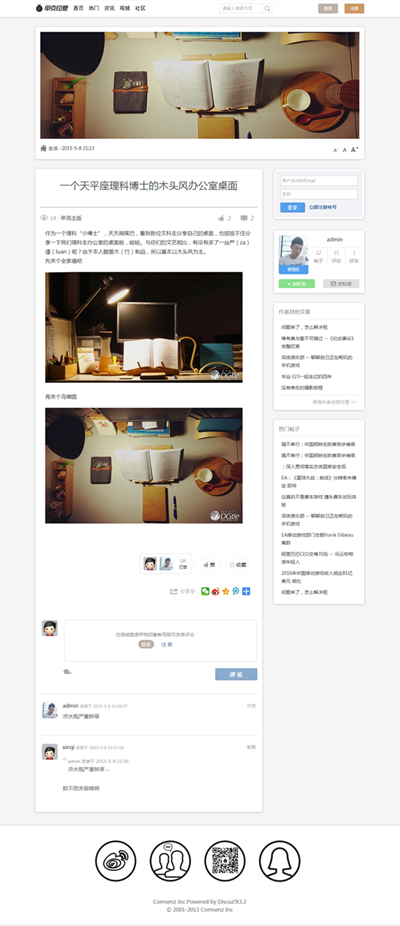 一个天平座理科博士的木头风办公室桌面 - 甲克主版 - Discuz! Board - Powere.png