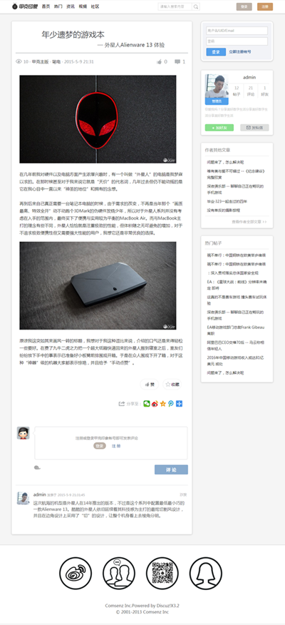年少遗梦的游戏本 -- 外星人Alienware 13 体验 - 甲克主版 - Discuz! Bo.png