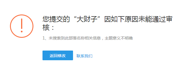 请问这个审核意见是什么意思呢？