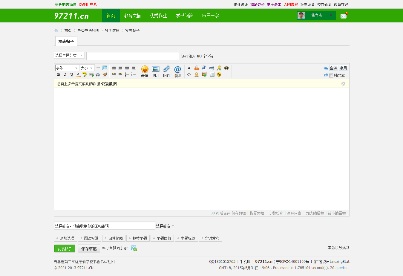 【新提醒】发表帖子 - 社团信息 - 吉林省第二实验(南湖 高新 远洋)学校书香书法社团 - 972.png