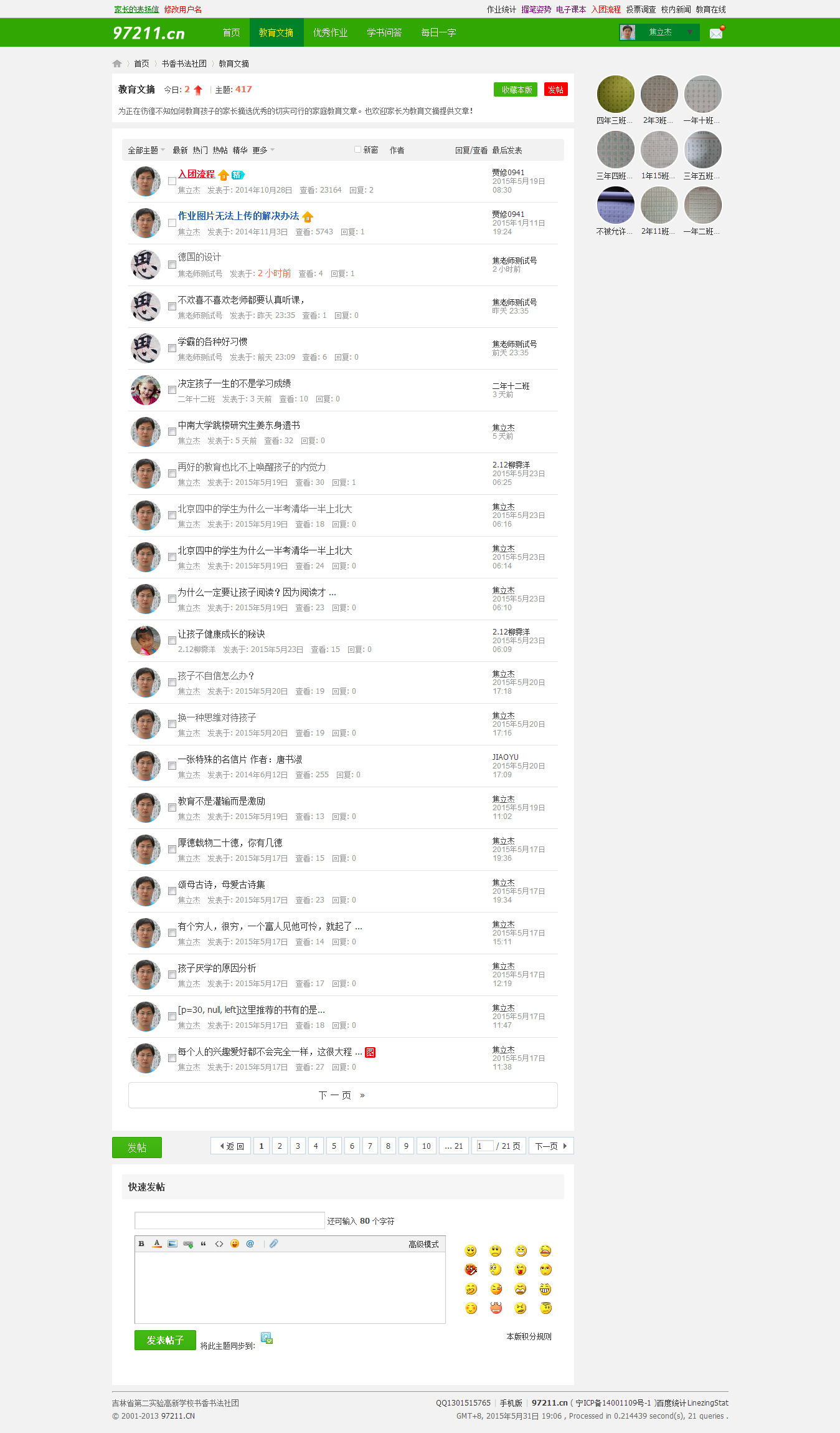 【新提醒】书香书法社团教育文摘吉林省第二实验(南湖 高新 远洋)学校书香书法社团 - 97211.c.png