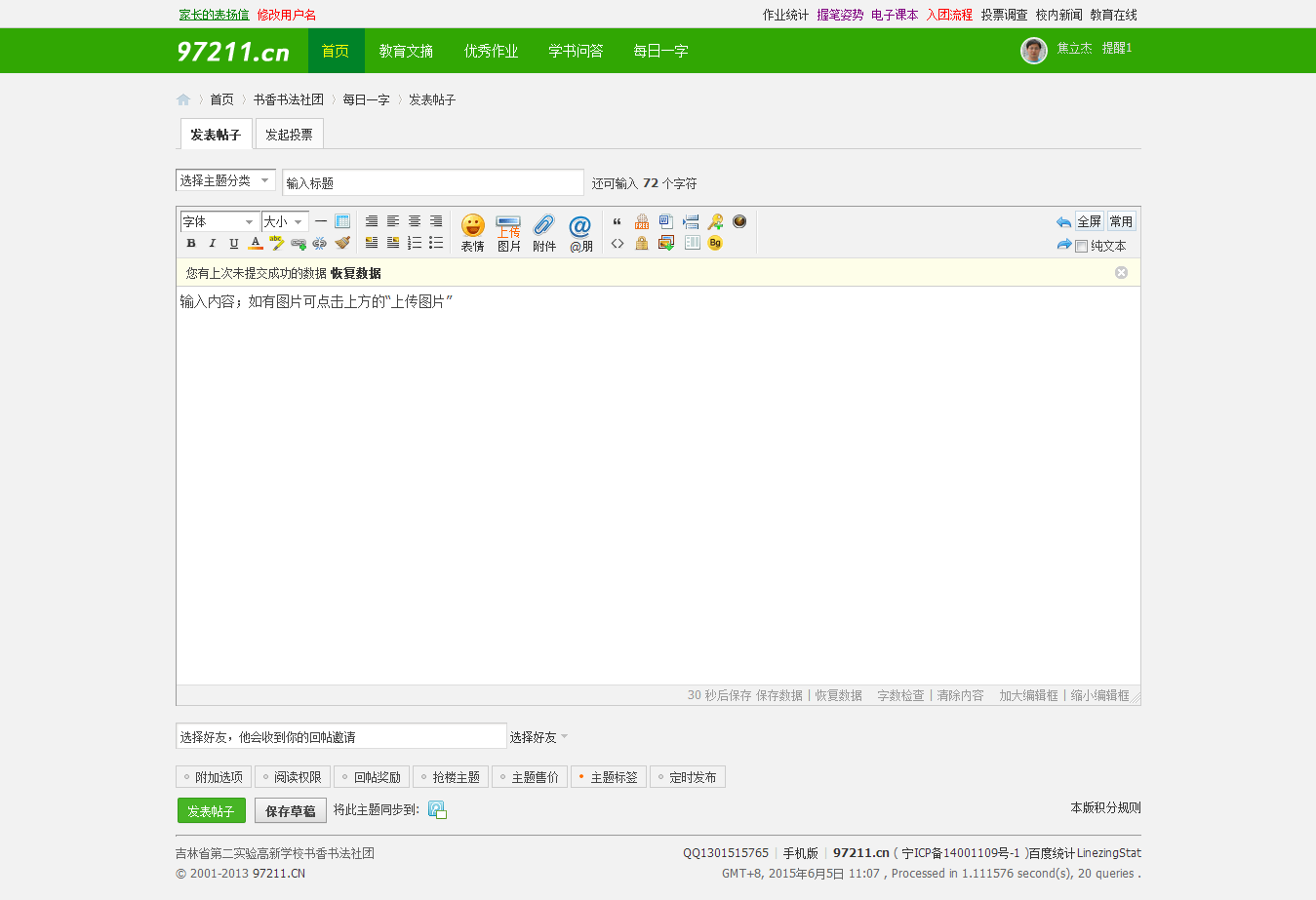 【新提醒】发表帖子 - 每日一字 - 吉林省第二实验学校书香书法网 - 97211.cn.png
