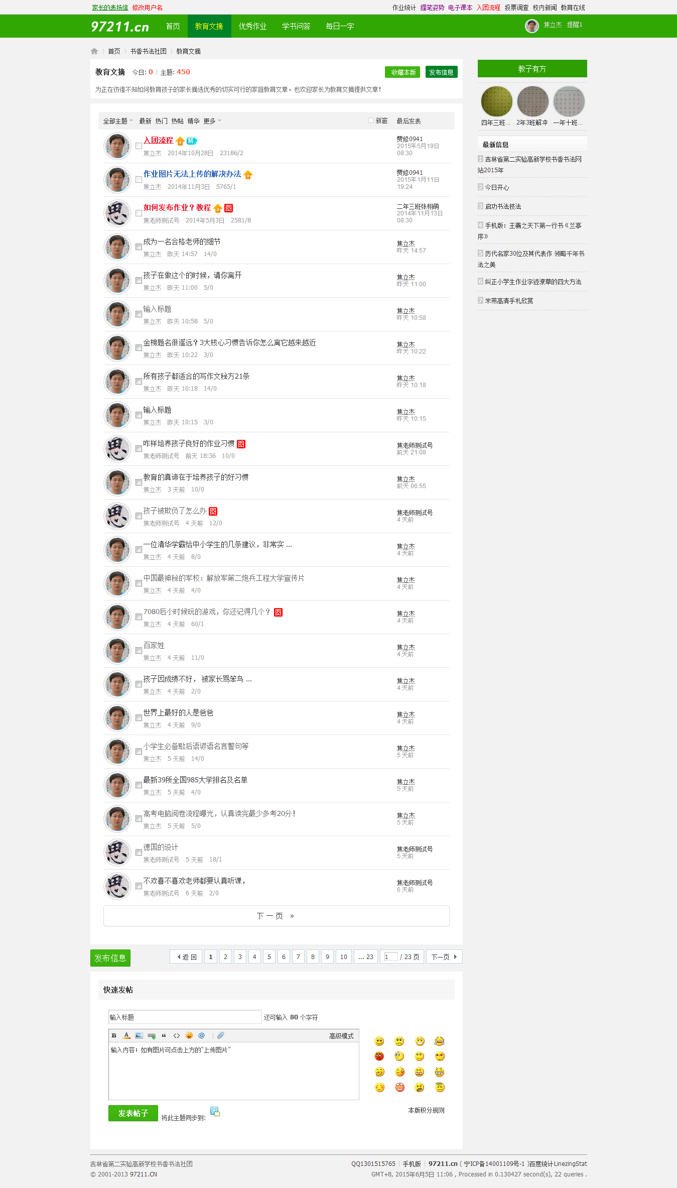 【新提醒】书香书法社团教育文摘吉林省第二实验学校书香书法网 - 97211.cn.png