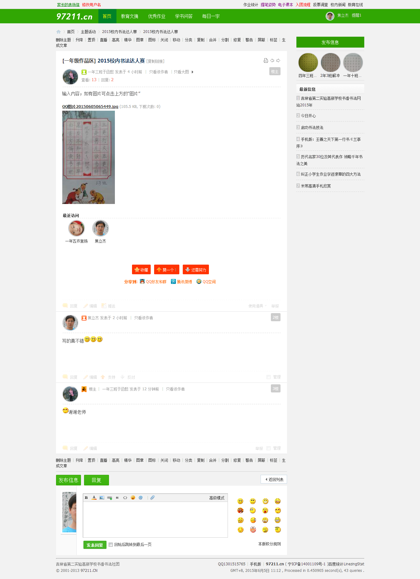 【新提醒】2015校内书法达人赛2015校内书法达人赛吉林省第二实验学校书香书法网 - 97211..png