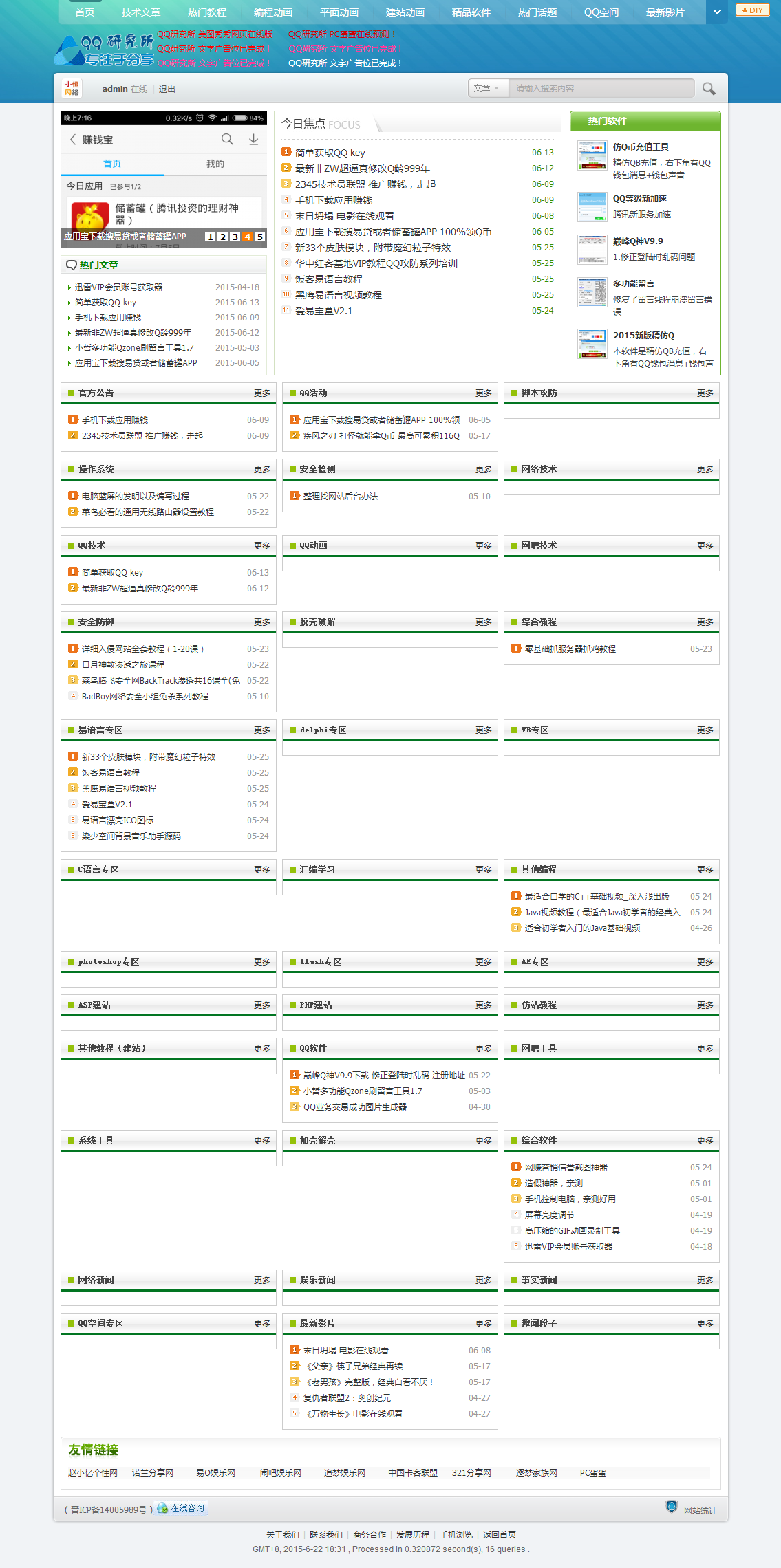 QQ研究所-QQ研究所为大家提供优质网络资源!.png