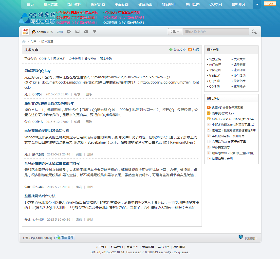 技术文章 - QQ研究所.png