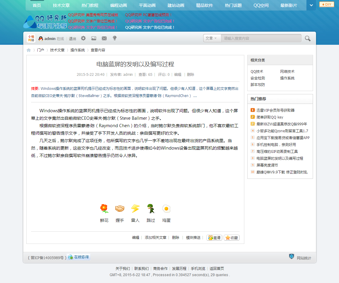 电脑蓝屏的发明以及编写过程 - 操作系统 - QQ研究所.png