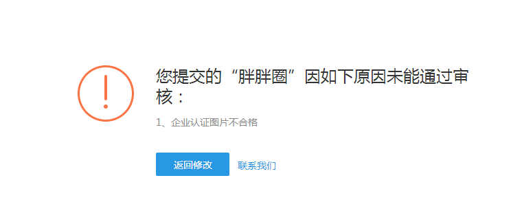 答复说企业认证图片不合格，但是我不知道怎么的才是合格的，这里难道不就是企业的营业执照么？