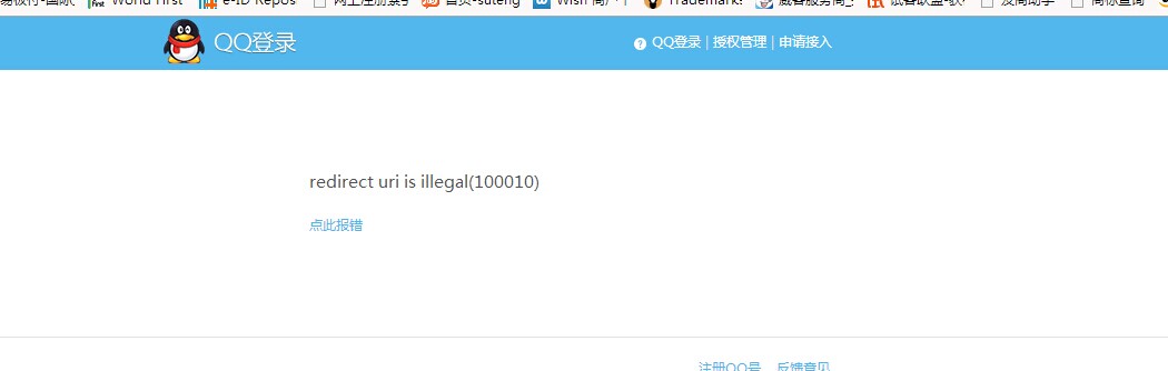QQ互联问题反应！