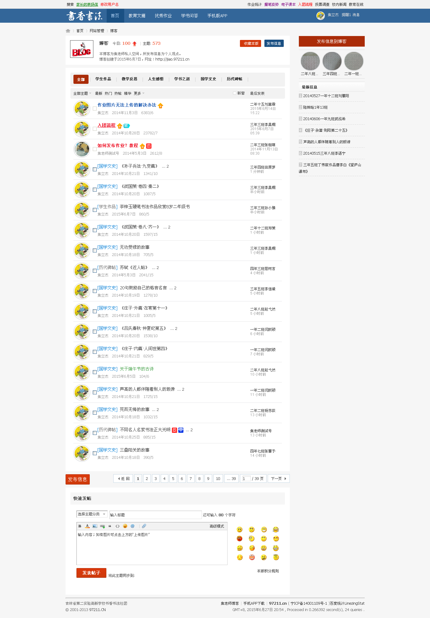 【新提醒】长春翰林硬笔书法书法培训中心 - 97211.cn.png