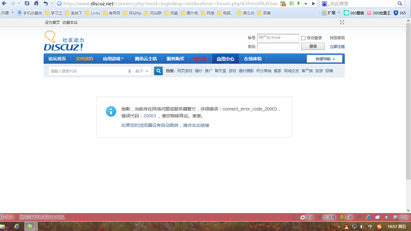 QQ互联 连接错误