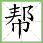 靖江帮LOGO