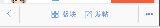 有版块功能