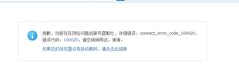 错误