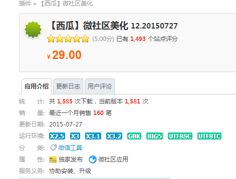 QQ截图20150731155341.png