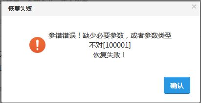 删除失败，报缺少参数