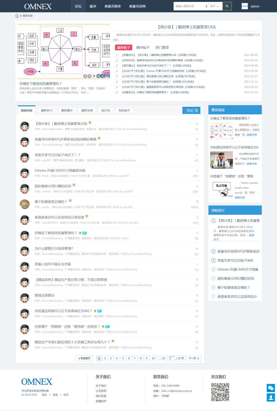 奥曼克质量管理论坛 - 奥曼克质量管理论坛专注研发和制造流程改善-一线主管 GDT TWI .png