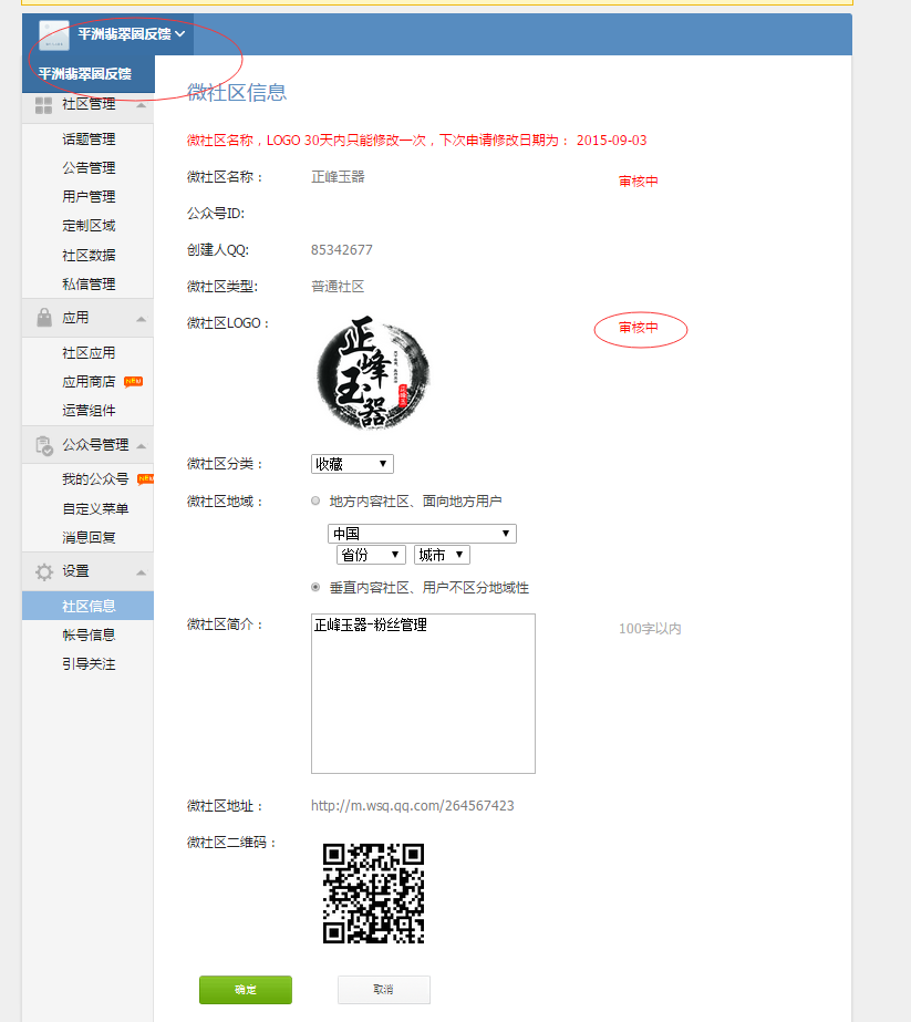 无法修改社区名称
