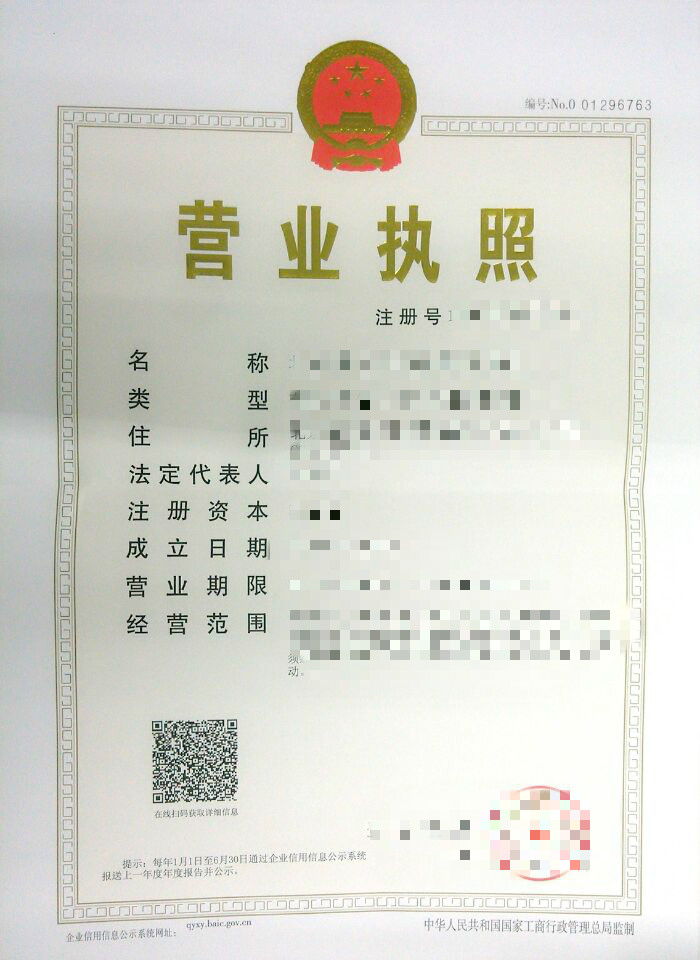 我上传的营业执照