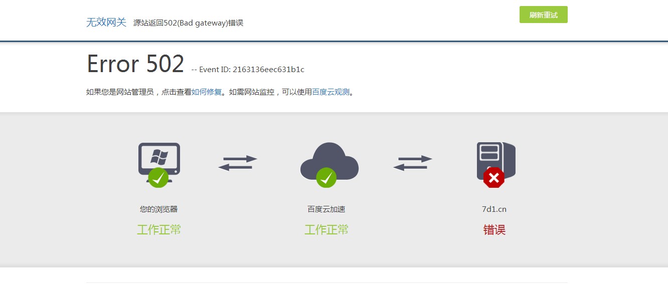 互联出错.jpg