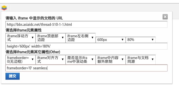 Discuz!主题贴内创建IFrame内联框架插件Myiframe_v0.9
