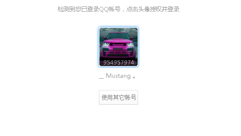QQ绑定.png