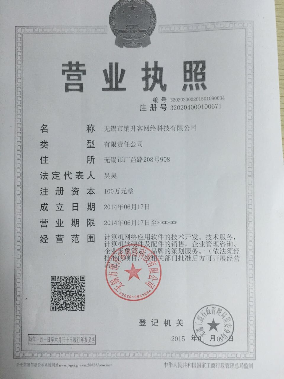 公司营业执照.jpg