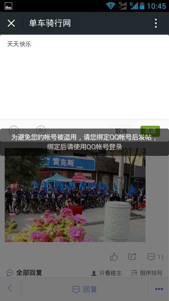 为什么手机发帖，回复信息，必须绑定QQ？怎么设置不绑定！