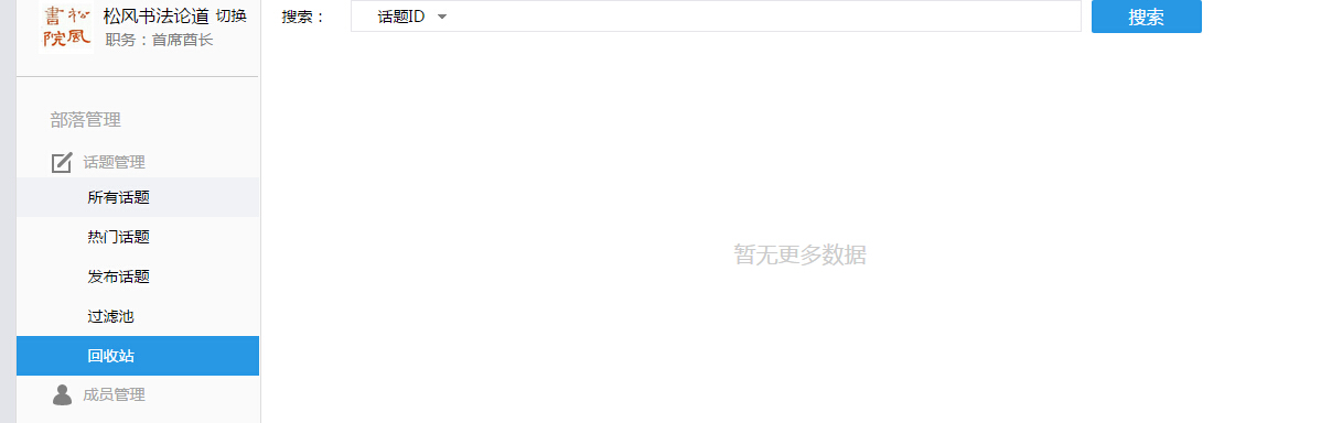 回收站无信息