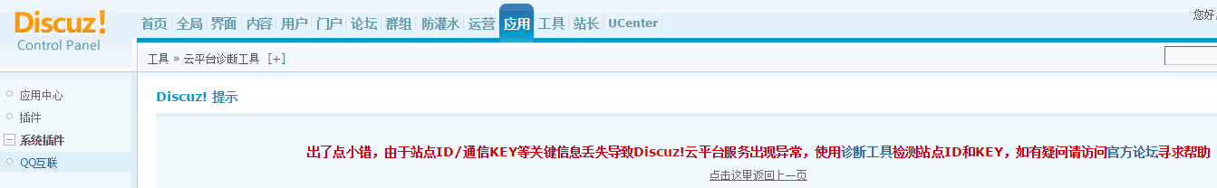 论坛后台提示