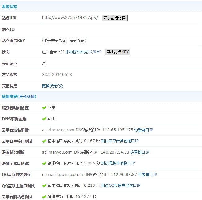 云平台诊断工具结果1