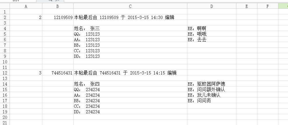 导出回帖的所有信息