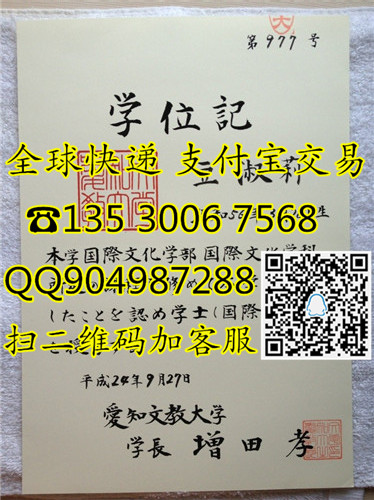 爱知文教大学毕业证.jpg