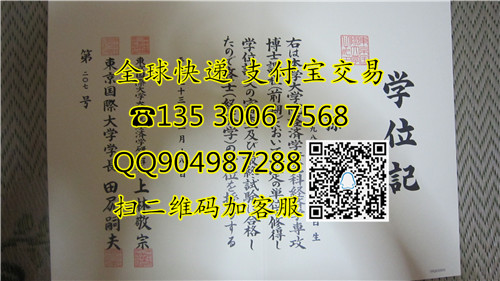 东京国际大学学位记.JPG