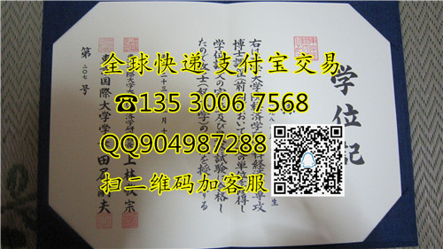 东京国际大学学位记实拍.JPG