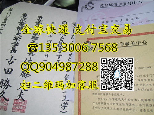 东京机电大学毕业证，认证 证明实拍.JPG