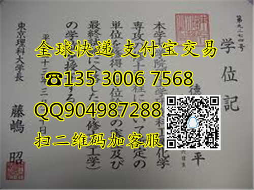 东京理科大学学位记.jpg