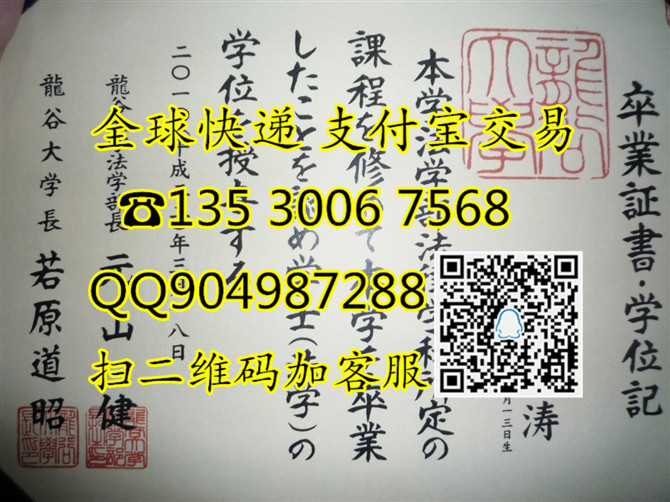 龙谷大学毕业证.jpg