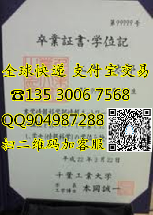 千叶工业大学毕业证样本_副本.jpg