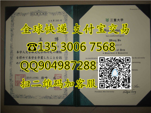 三重大学毕业证.JPG