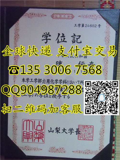 山梨大学毕业证.JPG