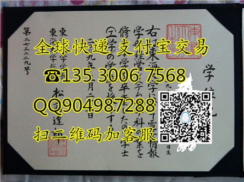 原版日本东海大学毕业证样本.JPG