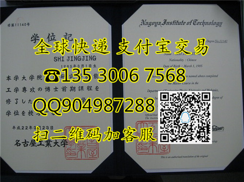 名古屋工业大学毕业证.jpg