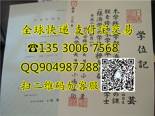 日本大学毕业证卒业证书实拍.JPG